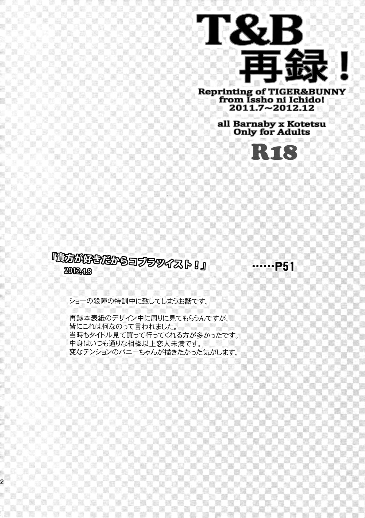 (C88) [一生に一度! (もっこり)] T&B再録! (TIGER & BUNNY)