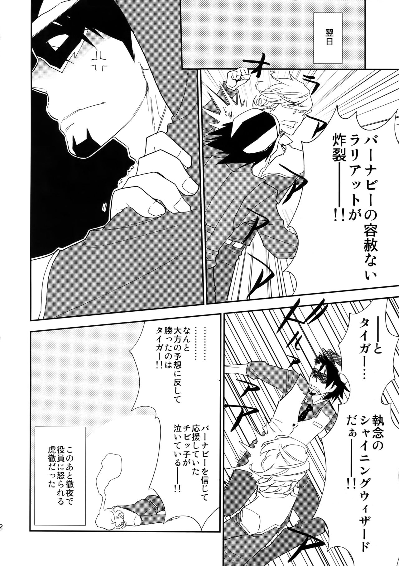 (C88) [一生に一度! (もっこり)] T&B再録! (TIGER & BUNNY)