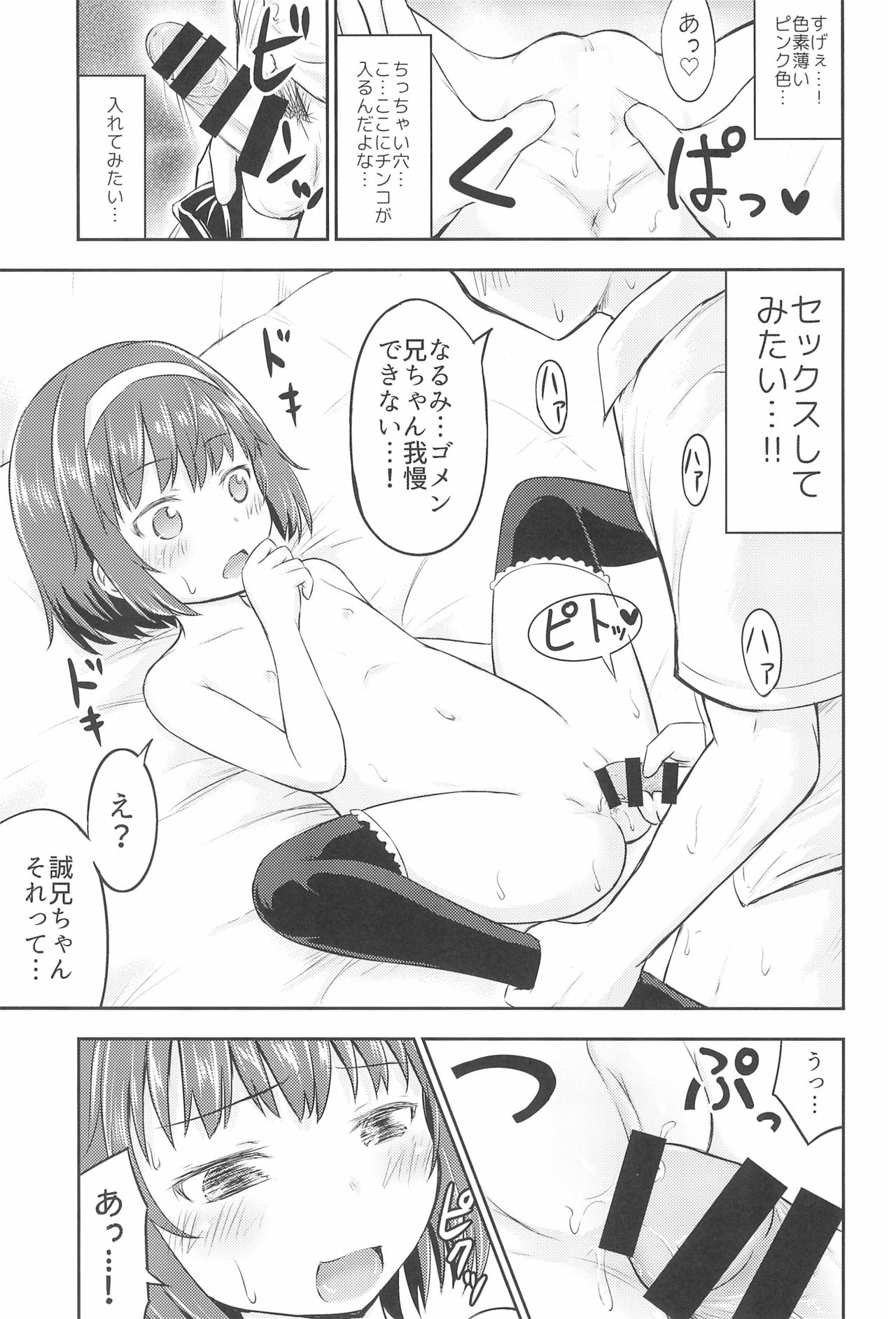 (COMIC1☆13) [綺堂館 (綺堂無一)] なるみの部屋