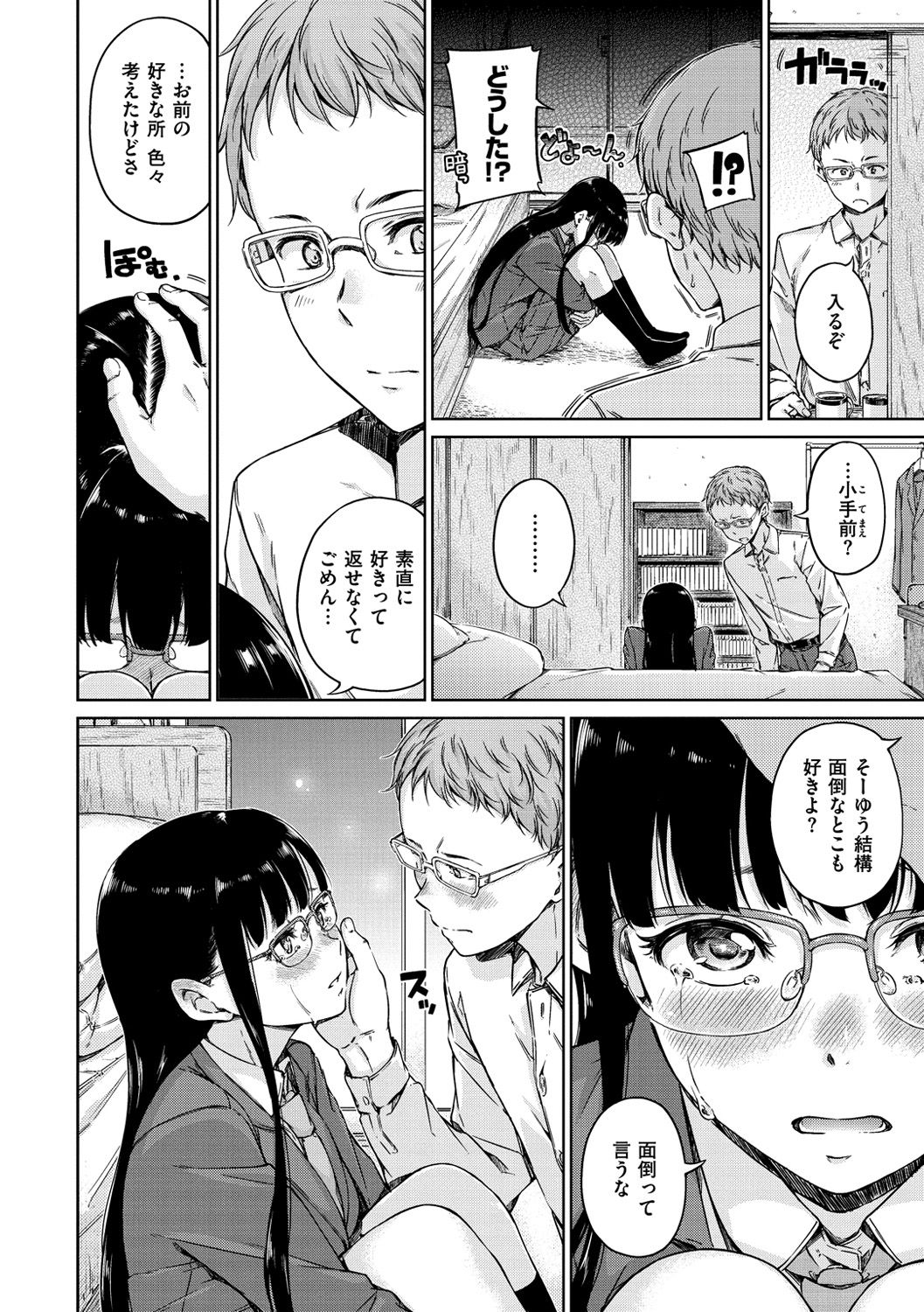 [Hamao] 温かくて柔らかくて [DL版]