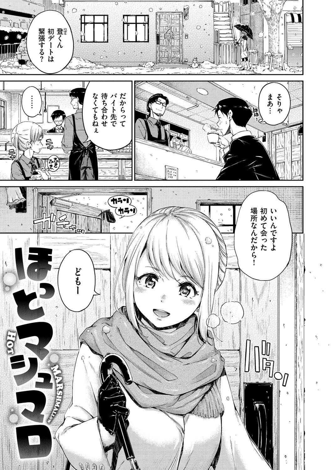 [Hamao] 温かくて柔らかくて [DL版]
