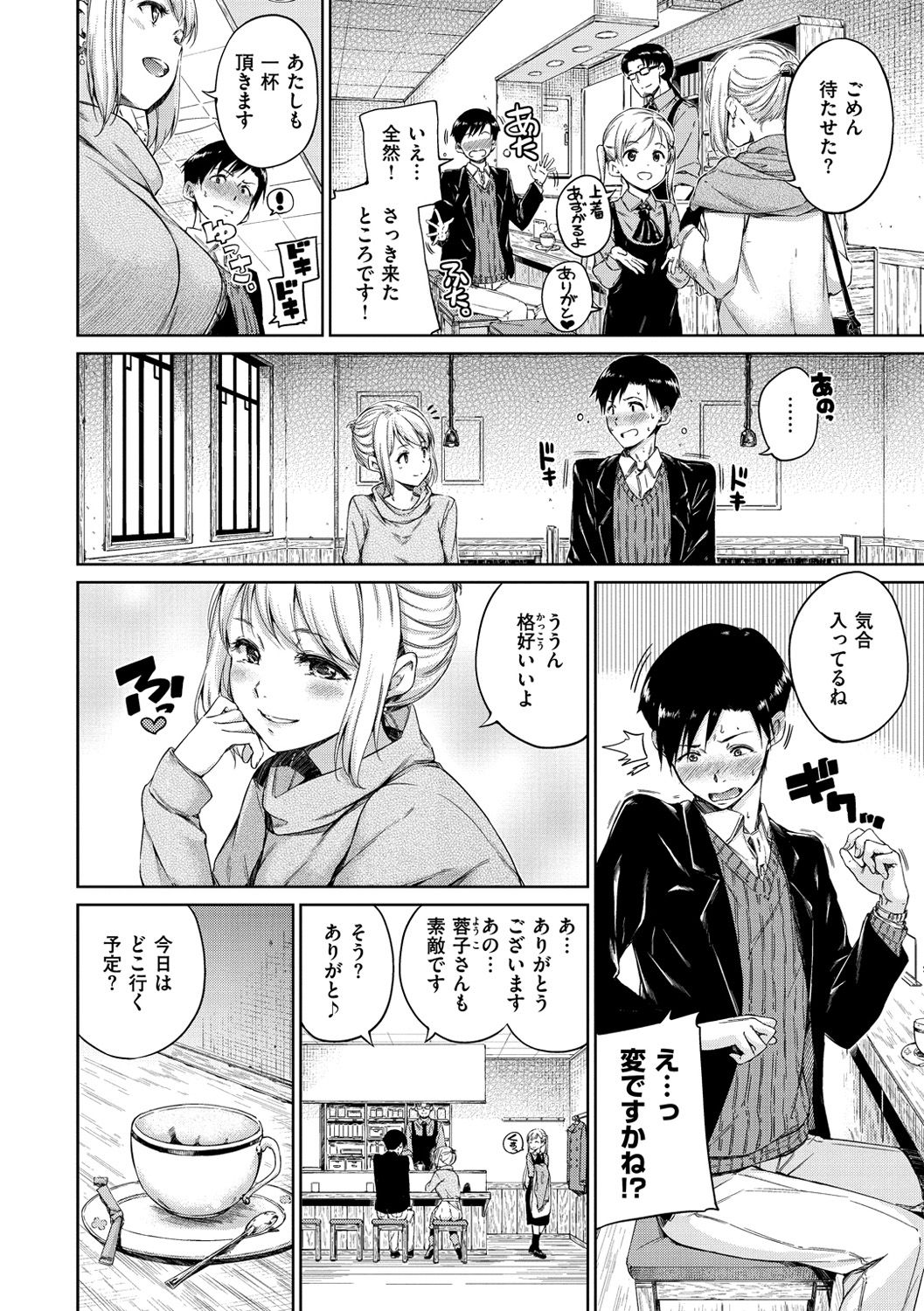 [Hamao] 温かくて柔らかくて [DL版]