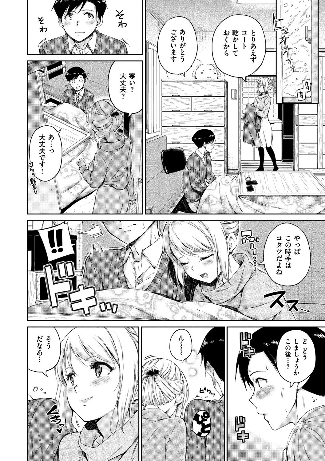 [Hamao] 温かくて柔らかくて [DL版]