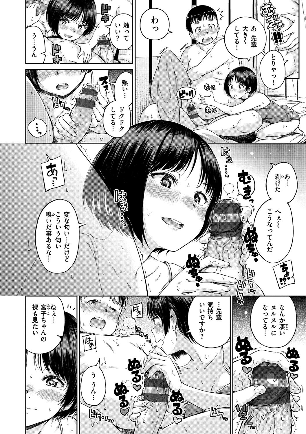 [Hamao] 温かくて柔らかくて [DL版]