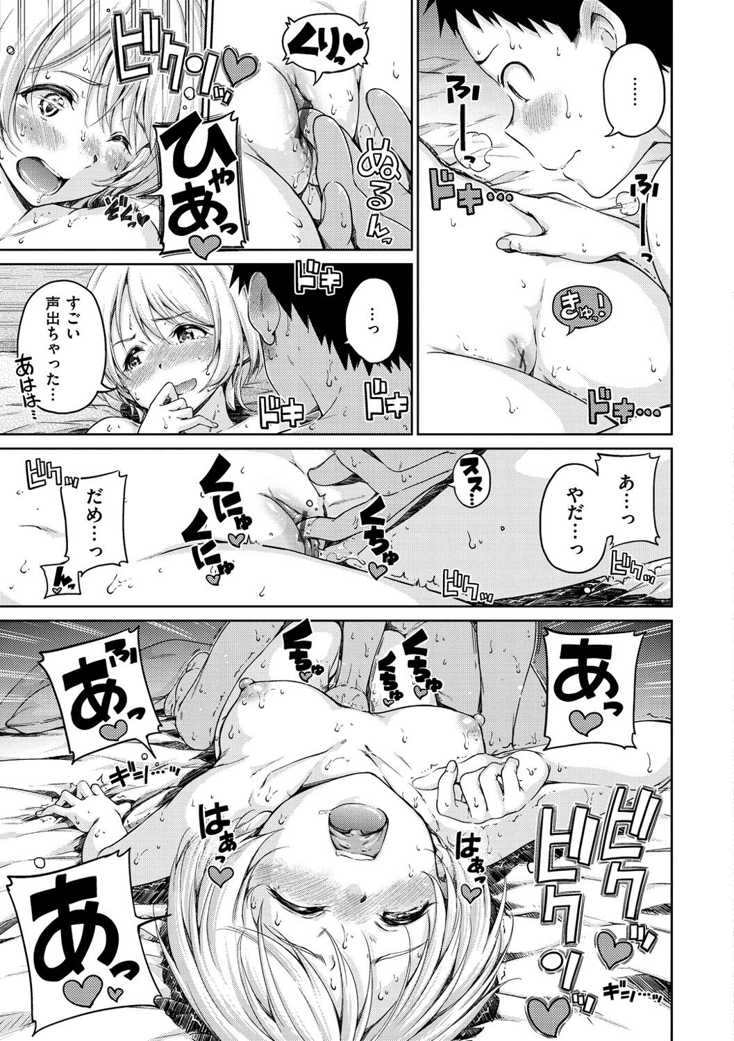 [Hamao] 温かくて柔らかくて [DL版]