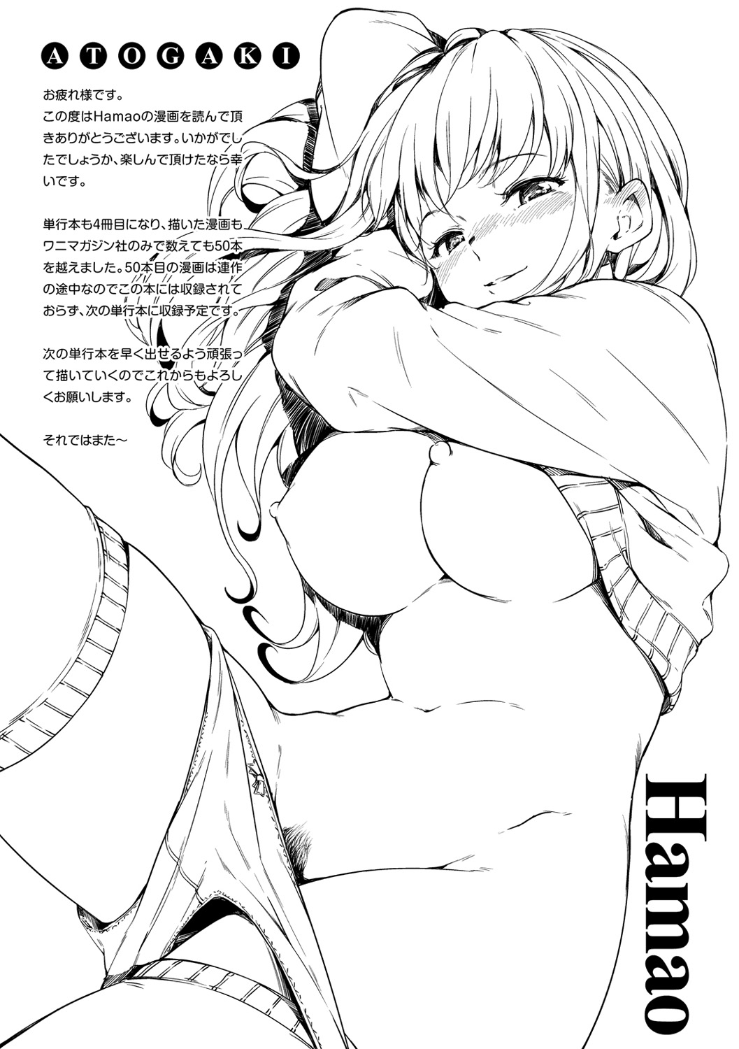 [Hamao] 温かくて柔らかくて [DL版]