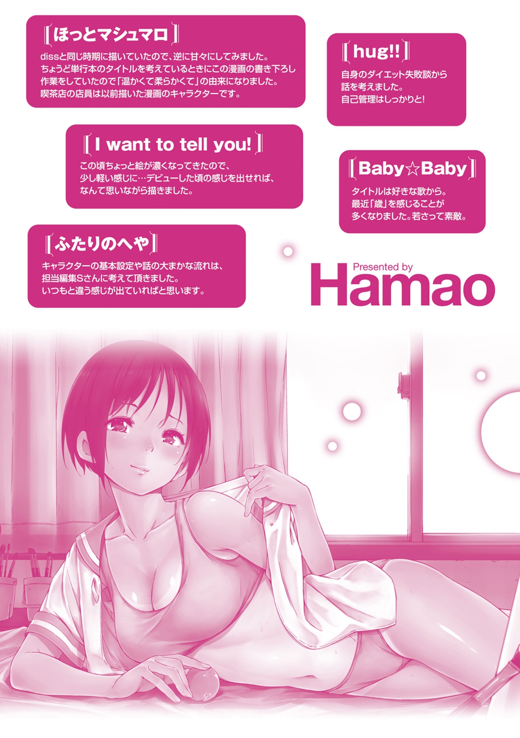 [Hamao] 温かくて柔らかくて [DL版]