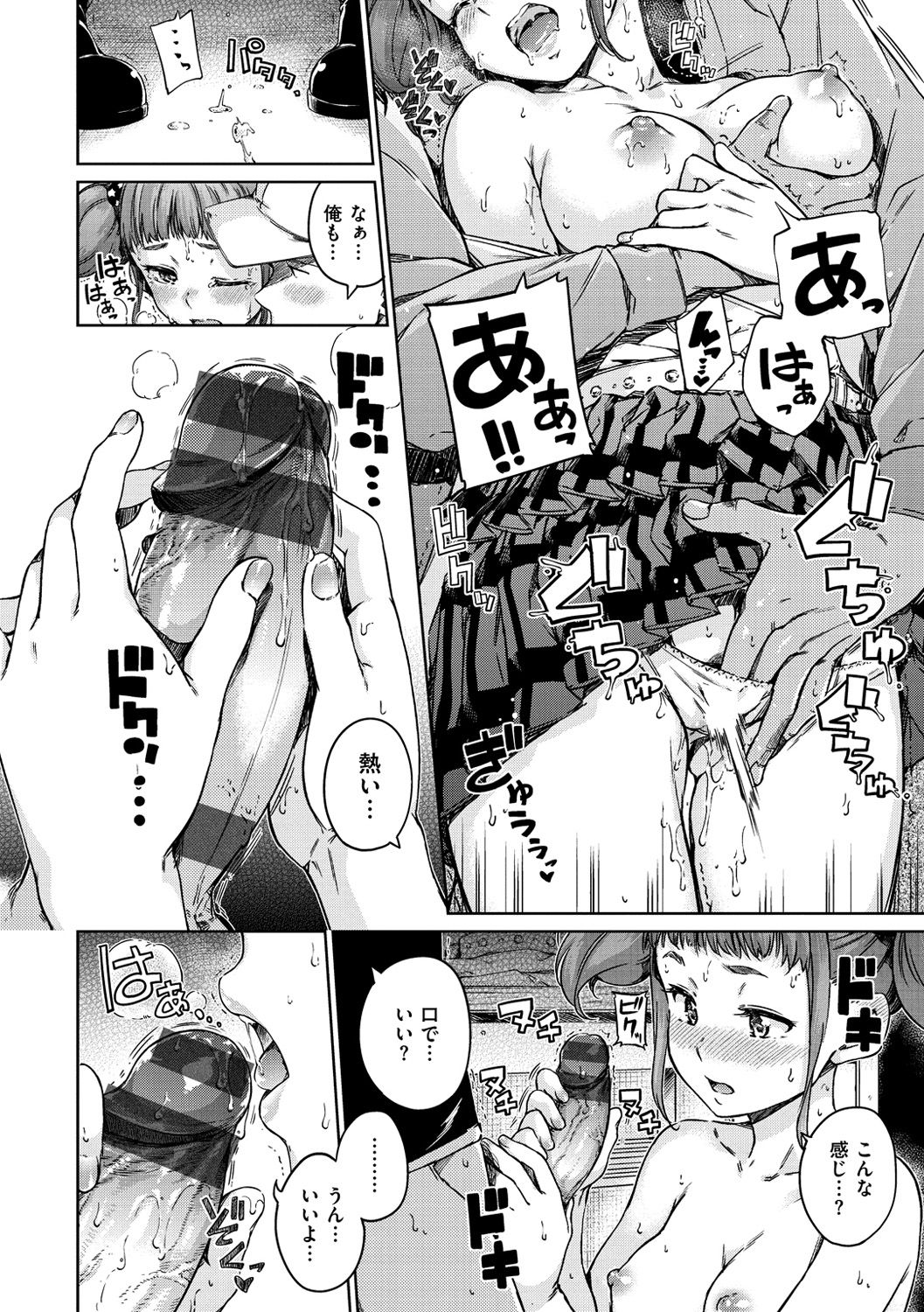 [Hamao] 温かくて柔らかくて [DL版]