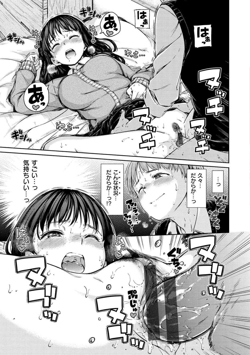 [Hamao] 温かくて柔らかくて [DL版]