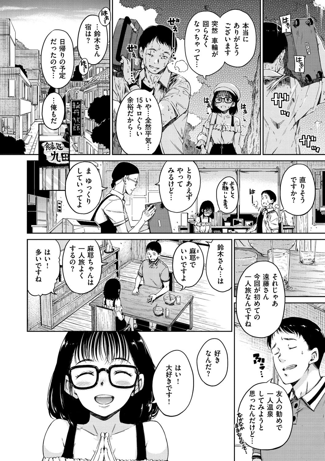 [Hamao] 温かくて柔らかくて [DL版]