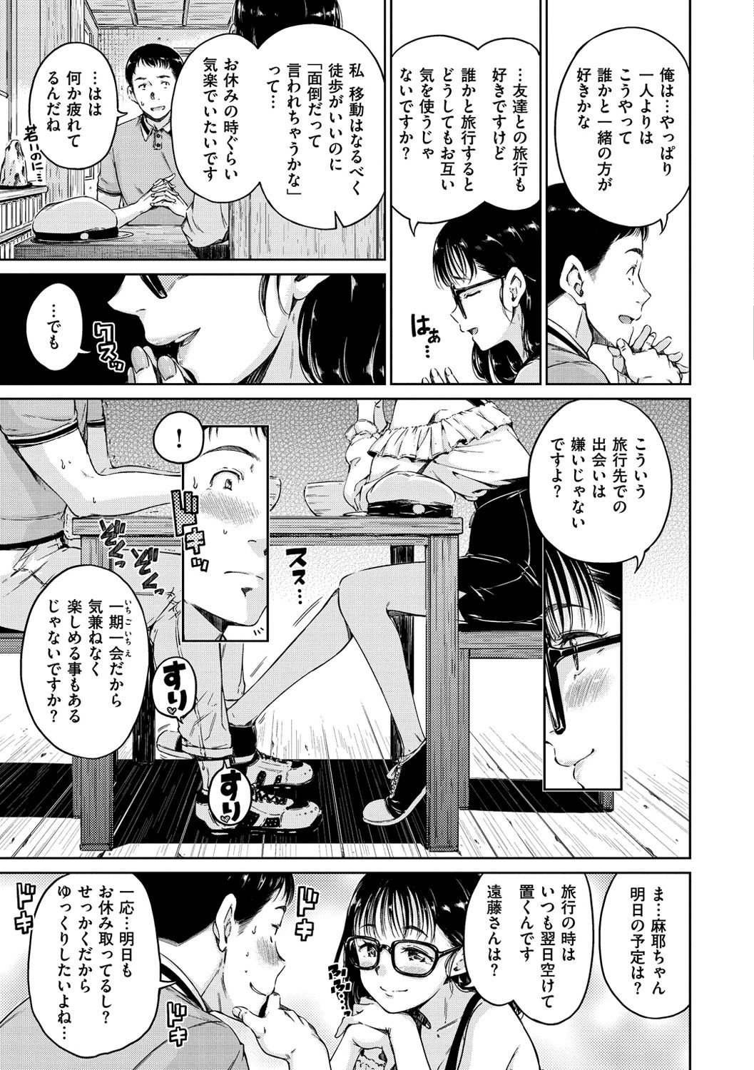 [Hamao] 温かくて柔らかくて [DL版]