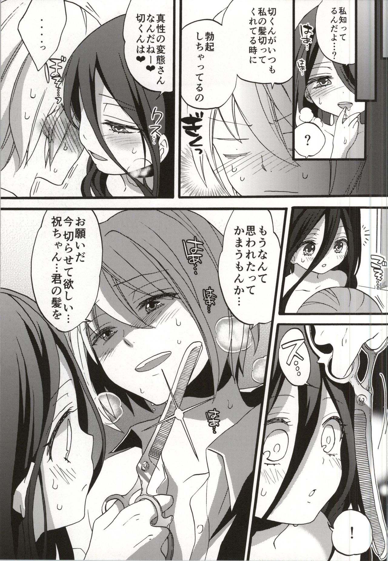 [紺色ドロップス (森島コン)] 性欲増加のインデセントナイト (断裁分離のクライムエッジ)