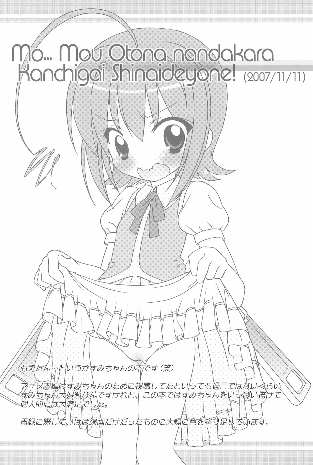 (C75) [ふらいぱん大魔王 (提灯暗光)] ふらいぱんのお蔵だし (よろず)