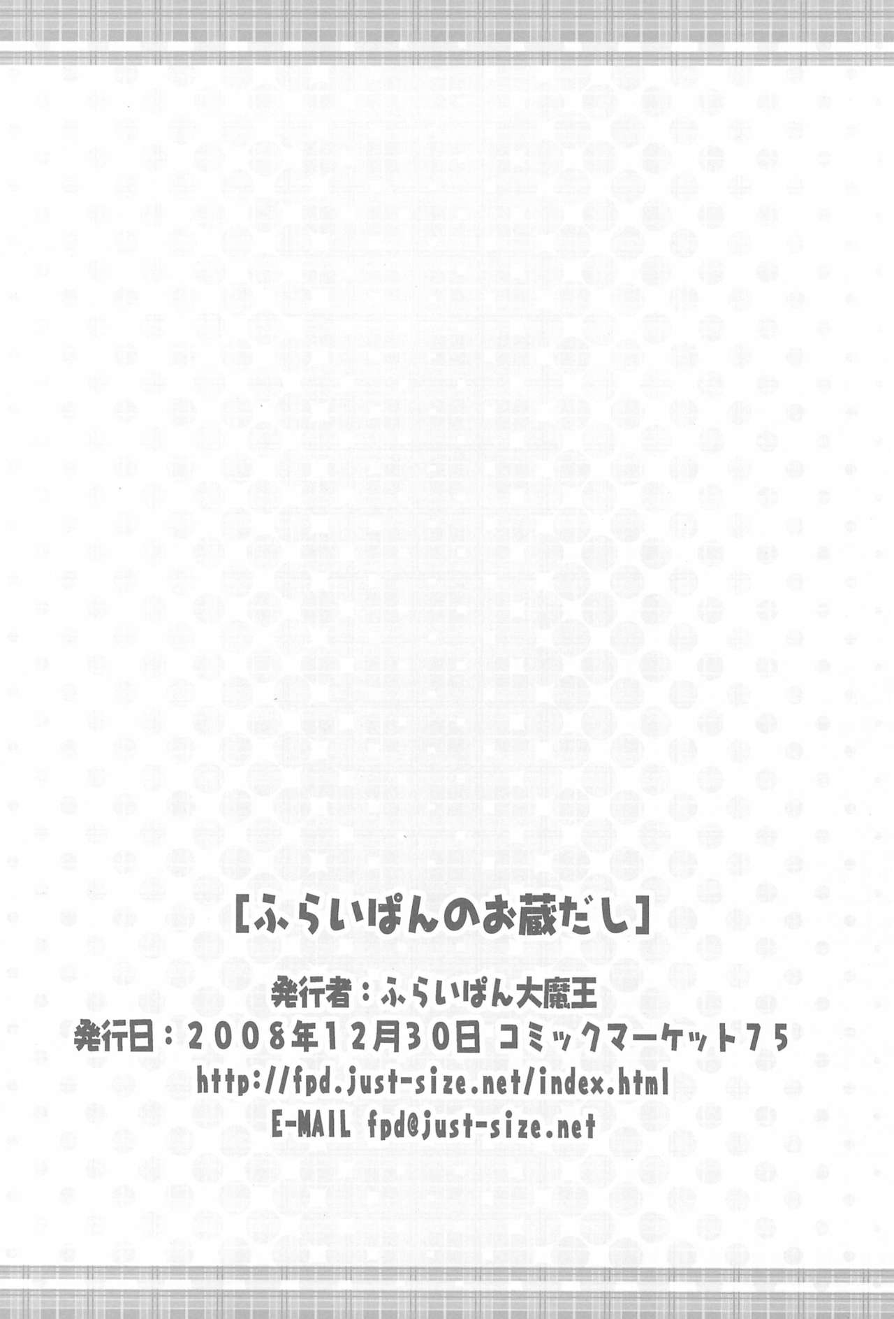 (C75) [ふらいぱん大魔王 (提灯暗光)] ふらいぱんのお蔵だし (よろず)