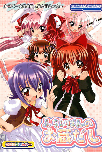 (C75) [ふらいぱん大魔王 (提灯暗光)] ふらいぱんのお蔵だし (よろず)