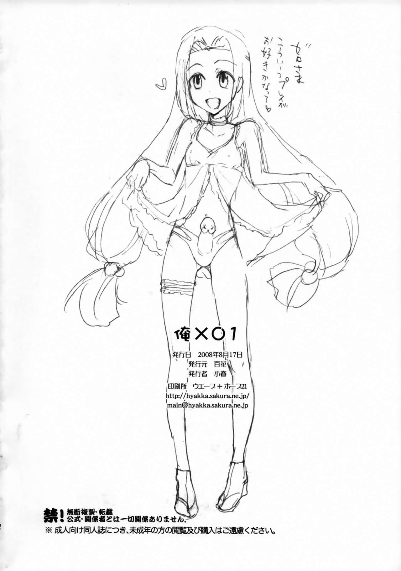(C74) [百花 (小春)] 俺× (コードギアス 反逆のルルーシュ)