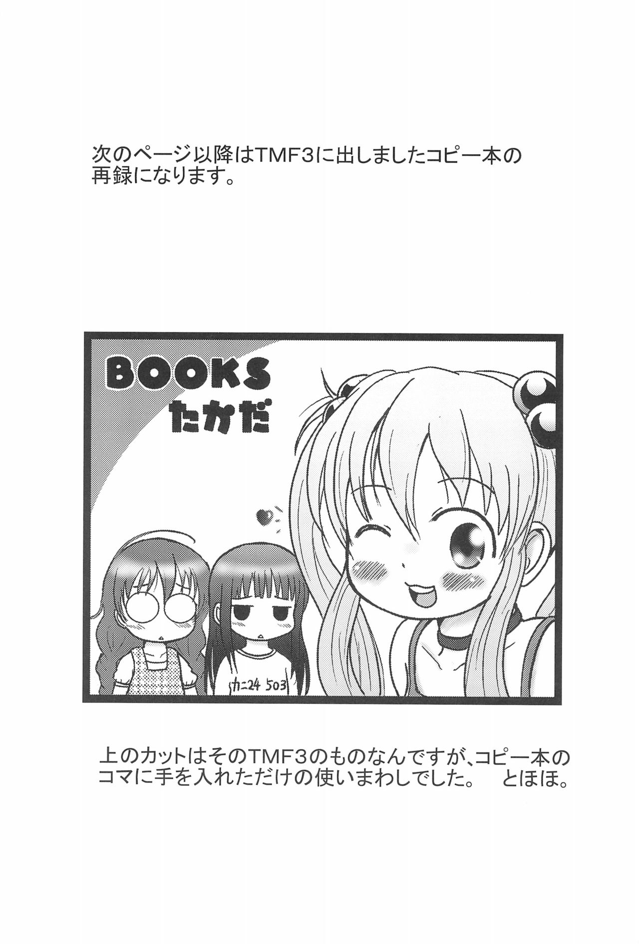 [BOOKSたかだ (よしぷー)] リッカGoGoGo (ベイビープリンセス)