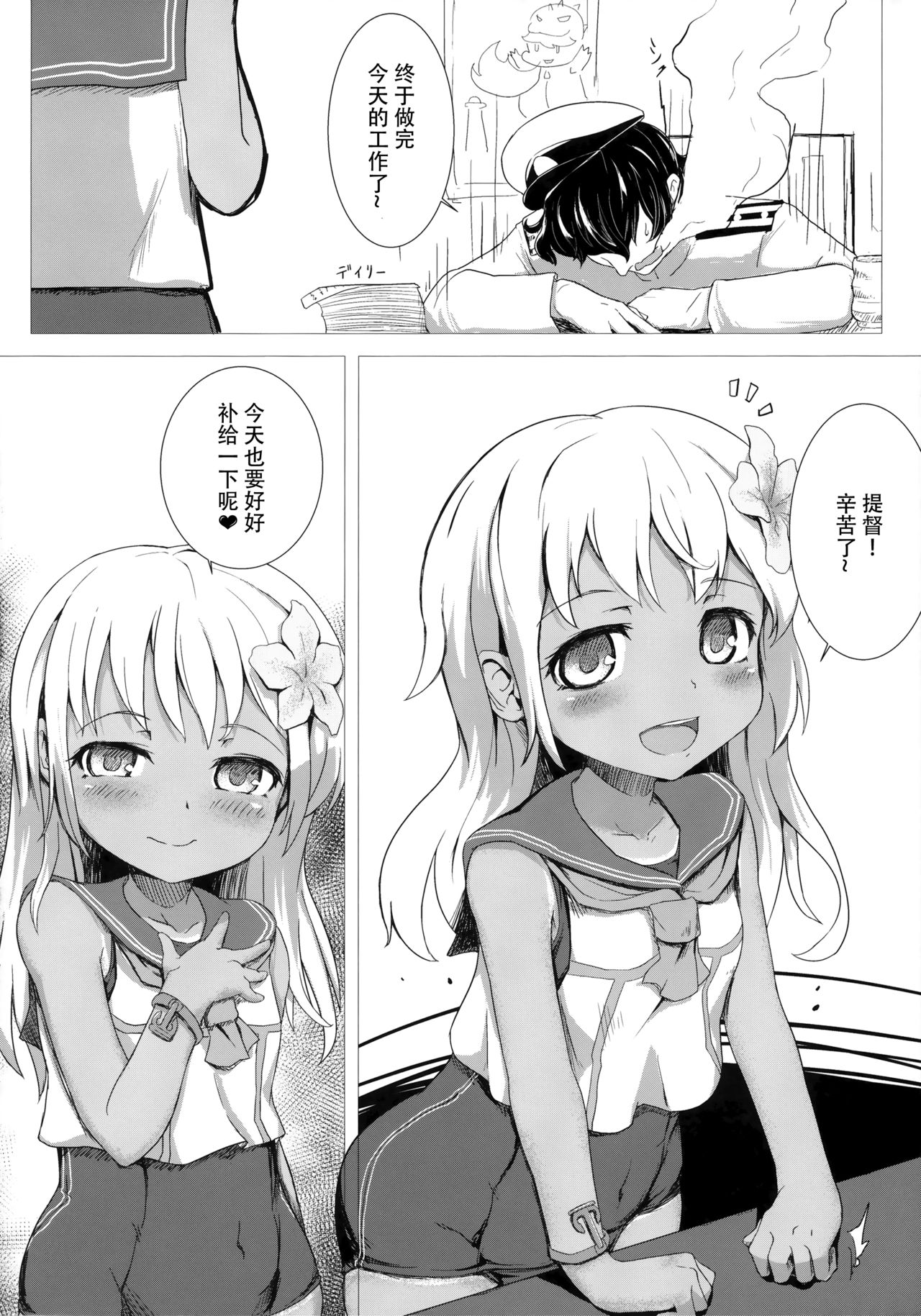 (C88) [黄金忍者 (ゴールデン)] ダンケ!!ですって (艦隊これくしょん -艦これ-) [中国翻訳]