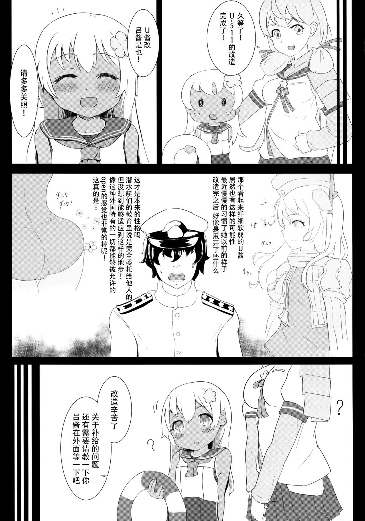 (C88) [黄金忍者 (ゴールデン)] ダンケ!!ですって (艦隊これくしょん -艦これ-) [中国翻訳]