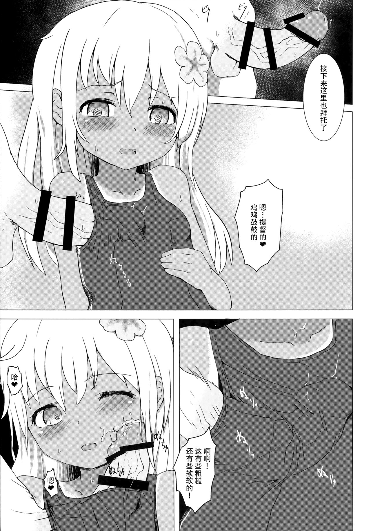 (C88) [黄金忍者 (ゴールデン)] ダンケ!!ですって (艦隊これくしょん -艦これ-) [中国翻訳]