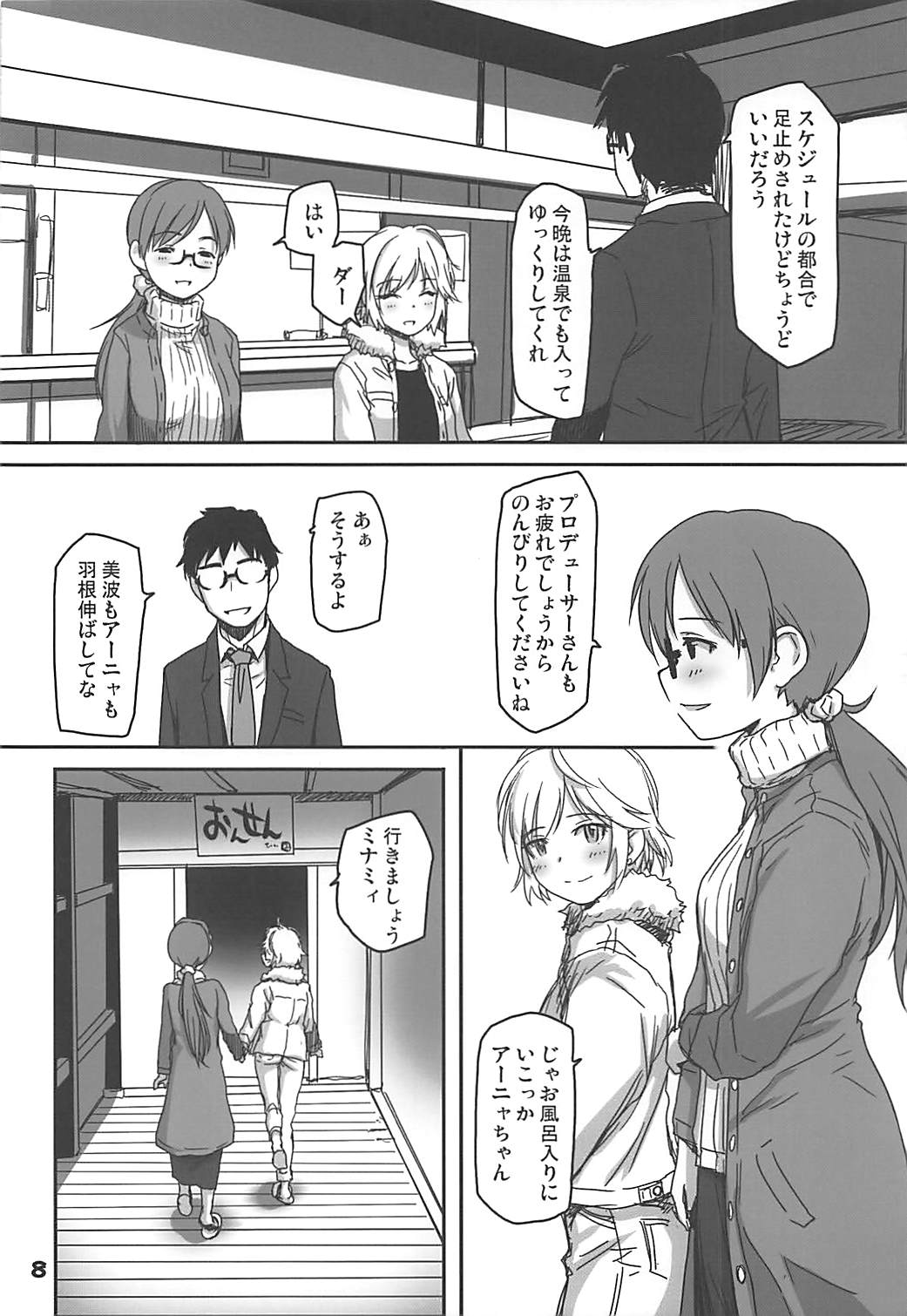 (C91) [妖精漫画社 (さかきいまさと)] 温泉旅館で新田さんに身も心も癒される休日 (アイドルマスター シンデレラガールズ)