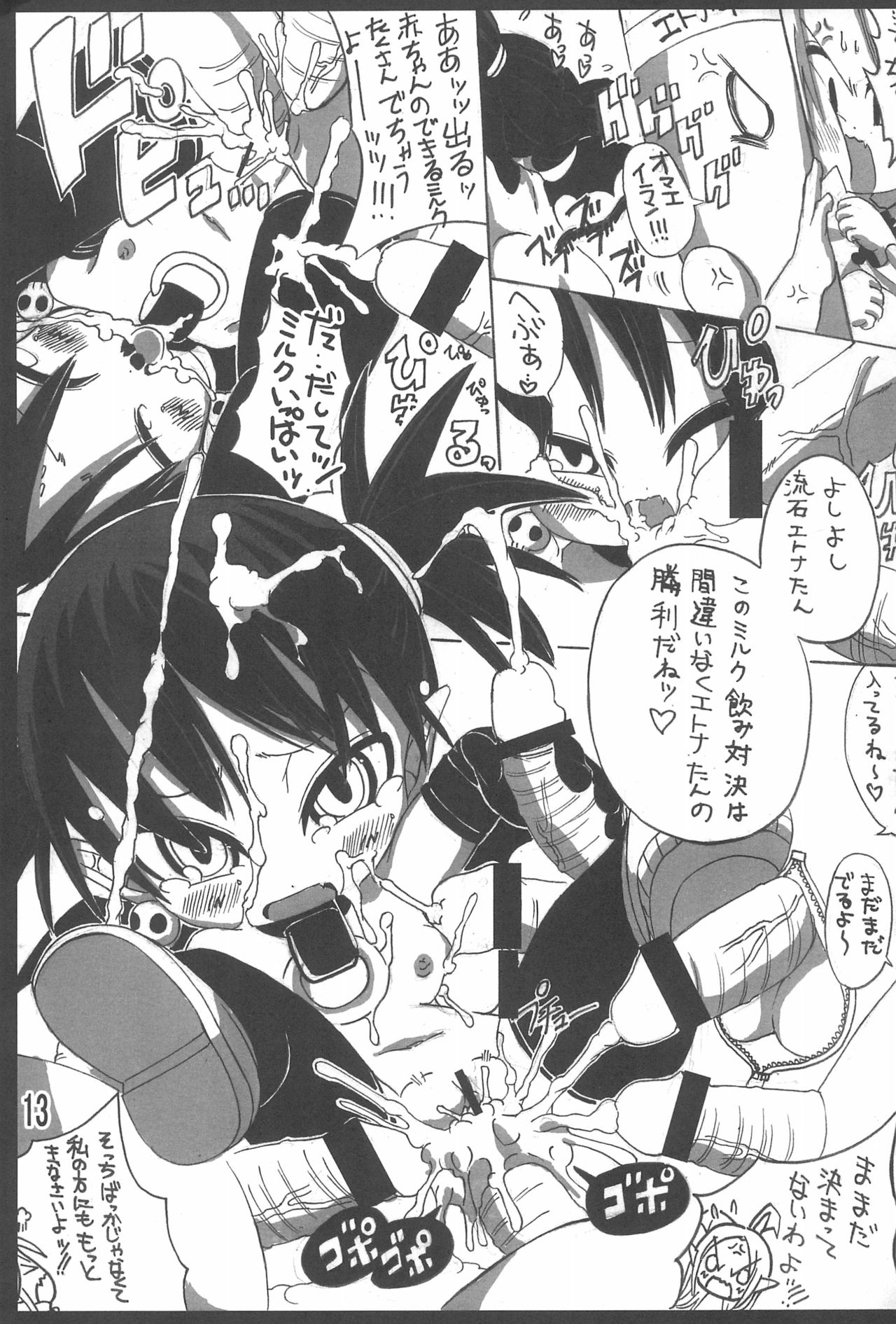 (ぷにケット16) [GOD緑茶 (ぶーちゃん)] ETONAISM (魔界戦記ディスガイア)