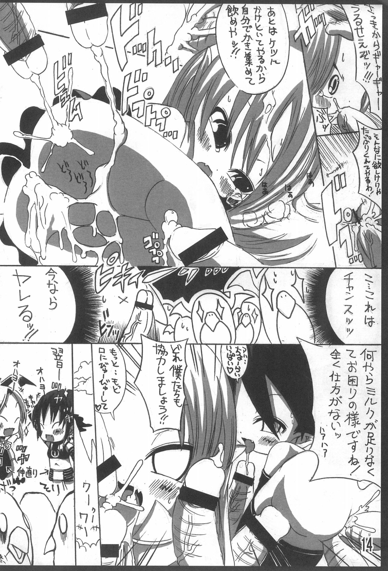 (ぷにケット16) [GOD緑茶 (ぶーちゃん)] ETONAISM (魔界戦記ディスガイア)