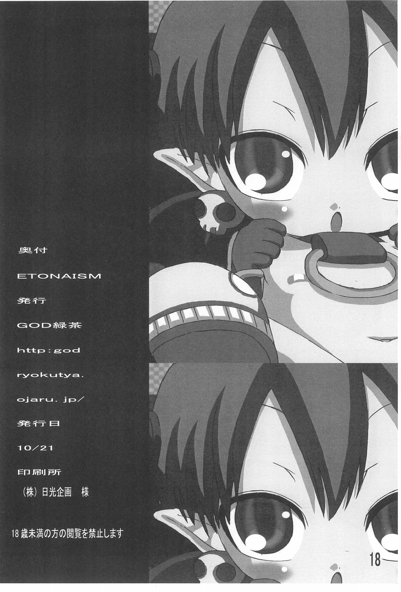 (ぷにケット16) [GOD緑茶 (ぶーちゃん)] ETONAISM (魔界戦記ディスガイア)