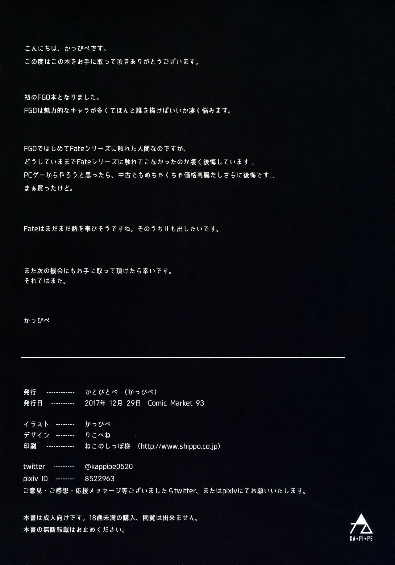 (C93) [かとぴとぺ (かっぴぺ)] IF (Fate/Grand Order)
