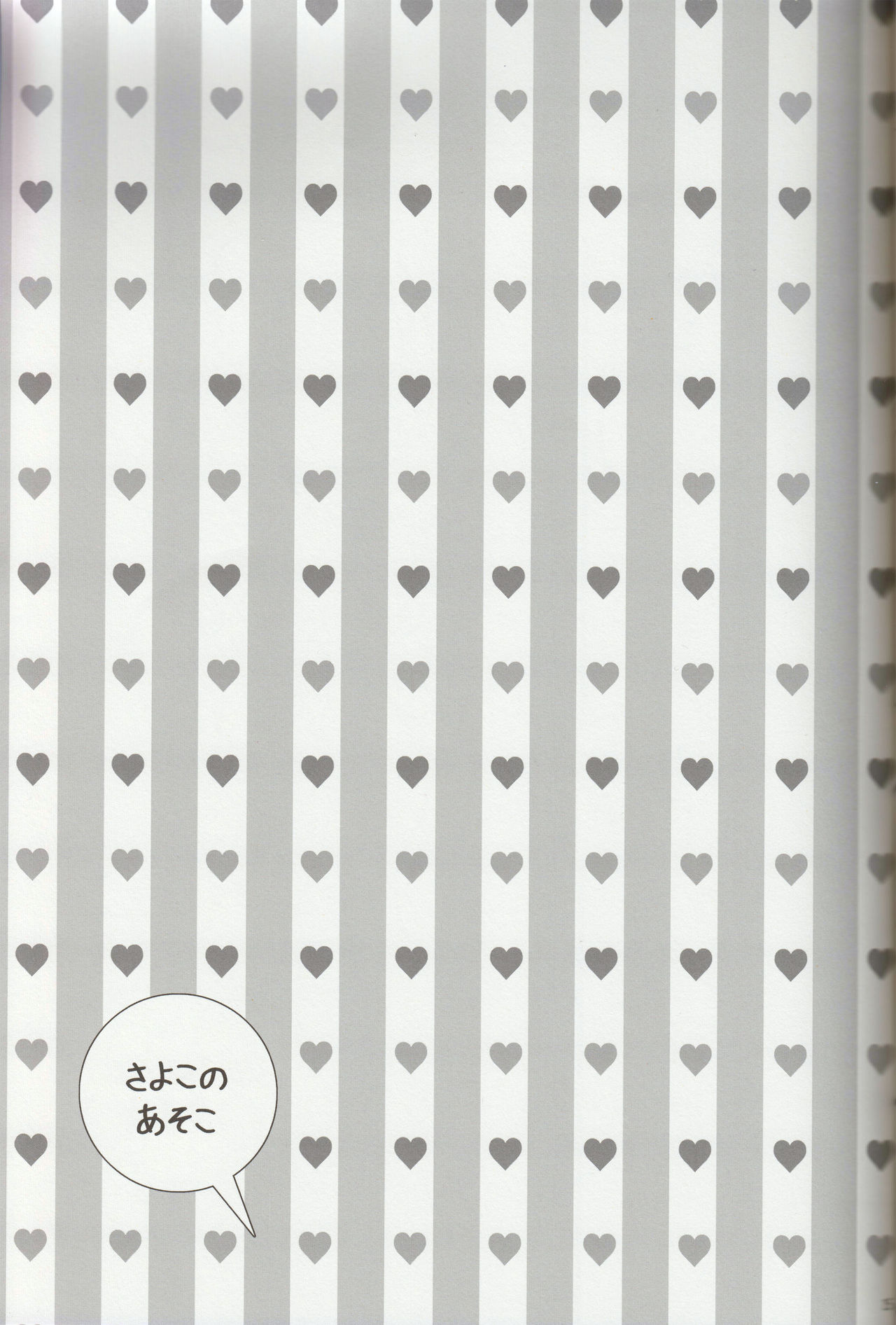 (C84) [天下一ベイビーズ (BENNY'S、井ノ本リカ子)] さよこのあそこ (アイドルマスターミリオンライブ!)