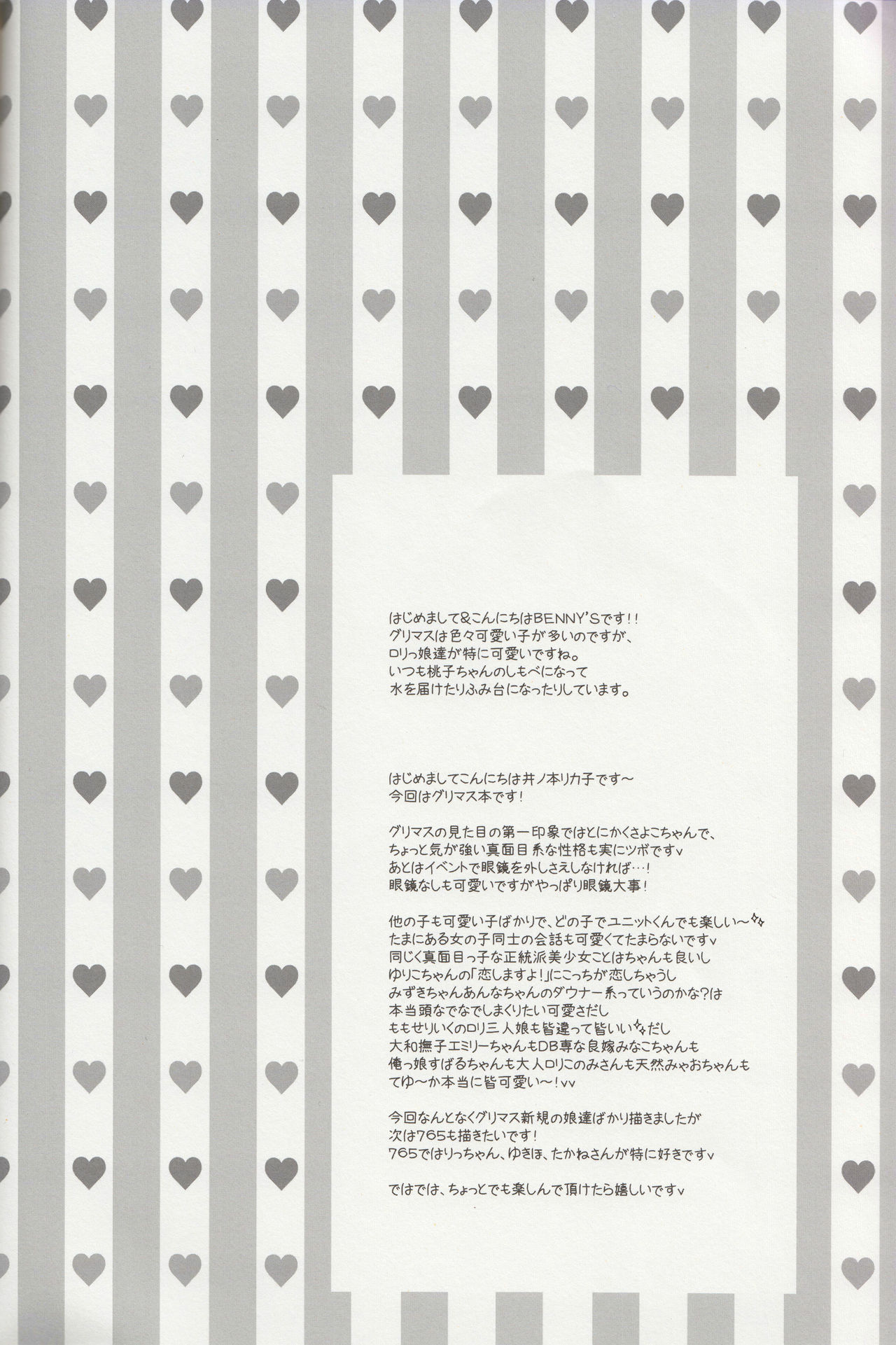 (C84) [天下一ベイビーズ (BENNY'S、井ノ本リカ子)] さよこのあそこ (アイドルマスターミリオンライブ!)