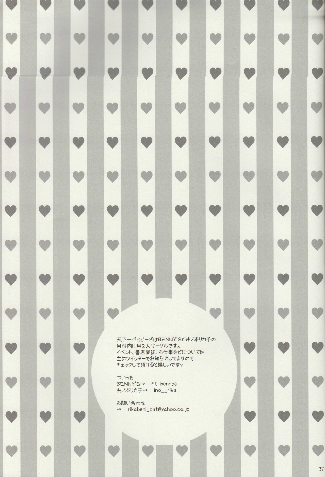 (C84) [天下一ベイビーズ (BENNY'S、井ノ本リカ子)] さよこのあそこ (アイドルマスターミリオンライブ!)