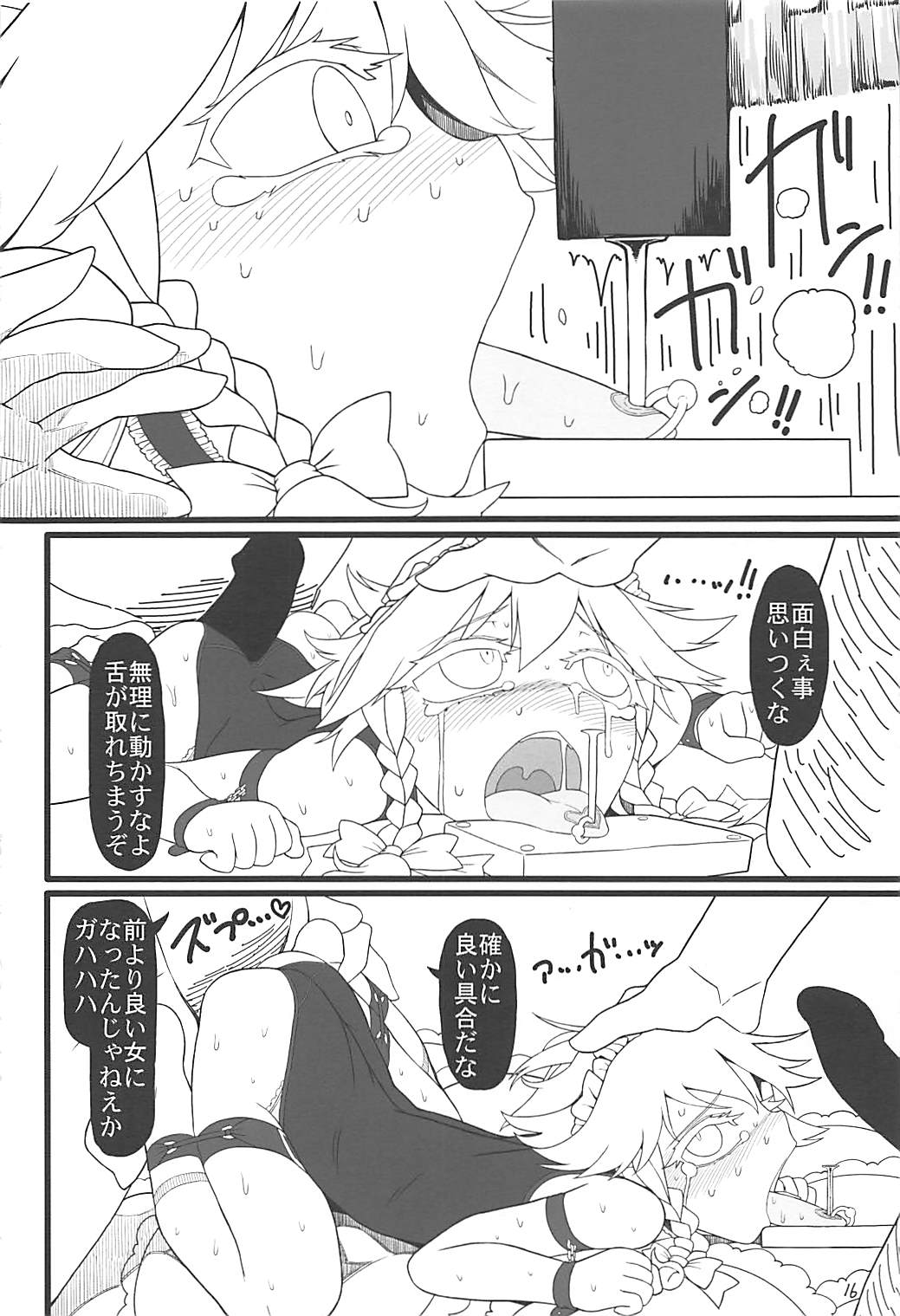 (C93) [やし屋 (YASSY)] 咲夜ドール3 (東方Project)