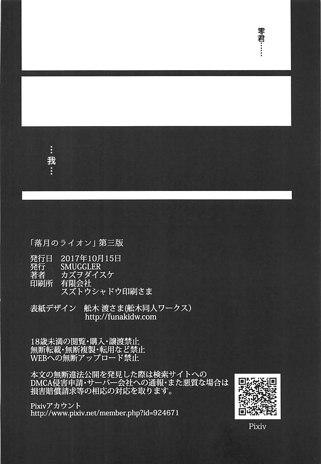 [SMUGGLER (カズヲダイスケ)] 落月のライオン (3月のライオン) [中国翻訳] [2017年10月15日]