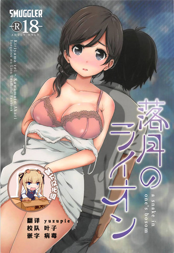 [SMUGGLER (カズヲダイスケ)] 落月のライオン (3月のライオン) [中国翻訳] [2017年10月15日]