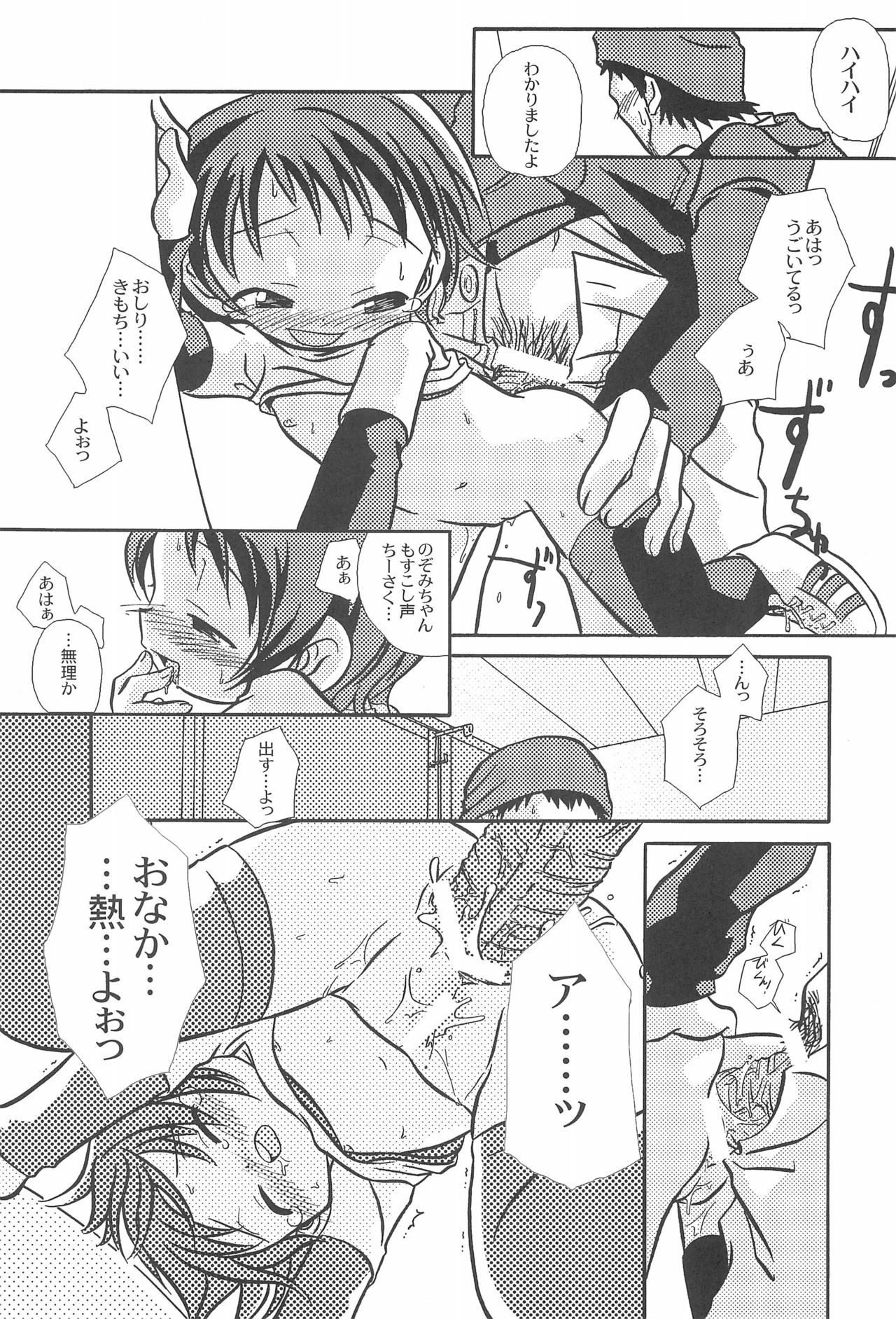 (Cレヴォ33) [Lion Heart (横山葱)] ひだまりはこどものくに