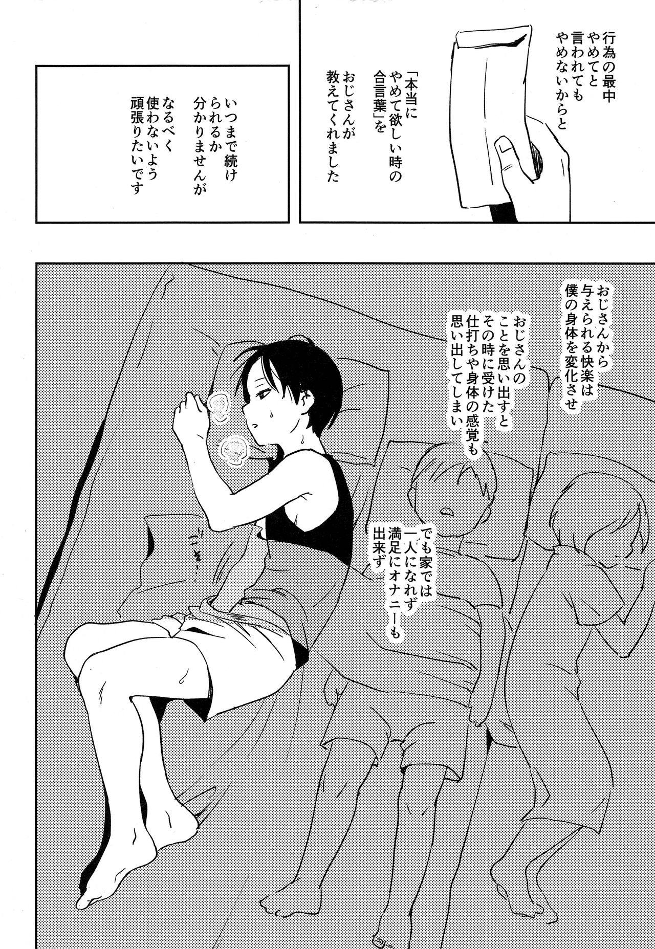 (C92) [タウリン1億 (タタル)] 平屋に住むおじさんと過ごした時の話