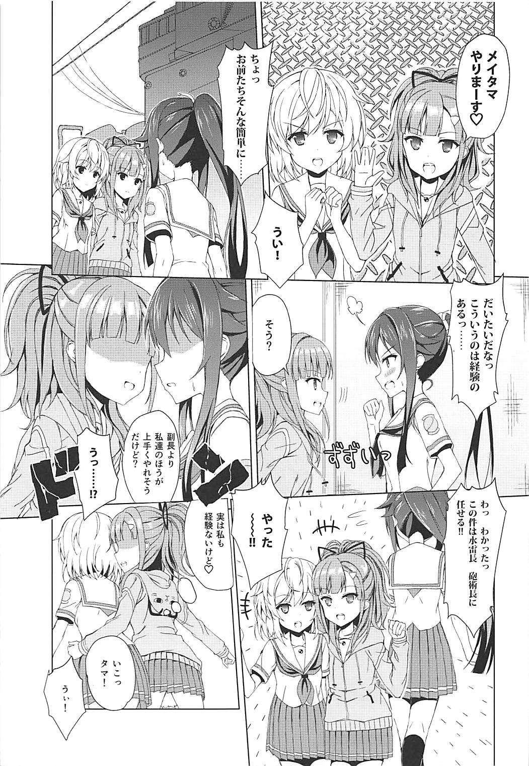 (C93) [Gleipnir (御手洗)] お金がなくてピンチ! (ハイスクール・フリート)
