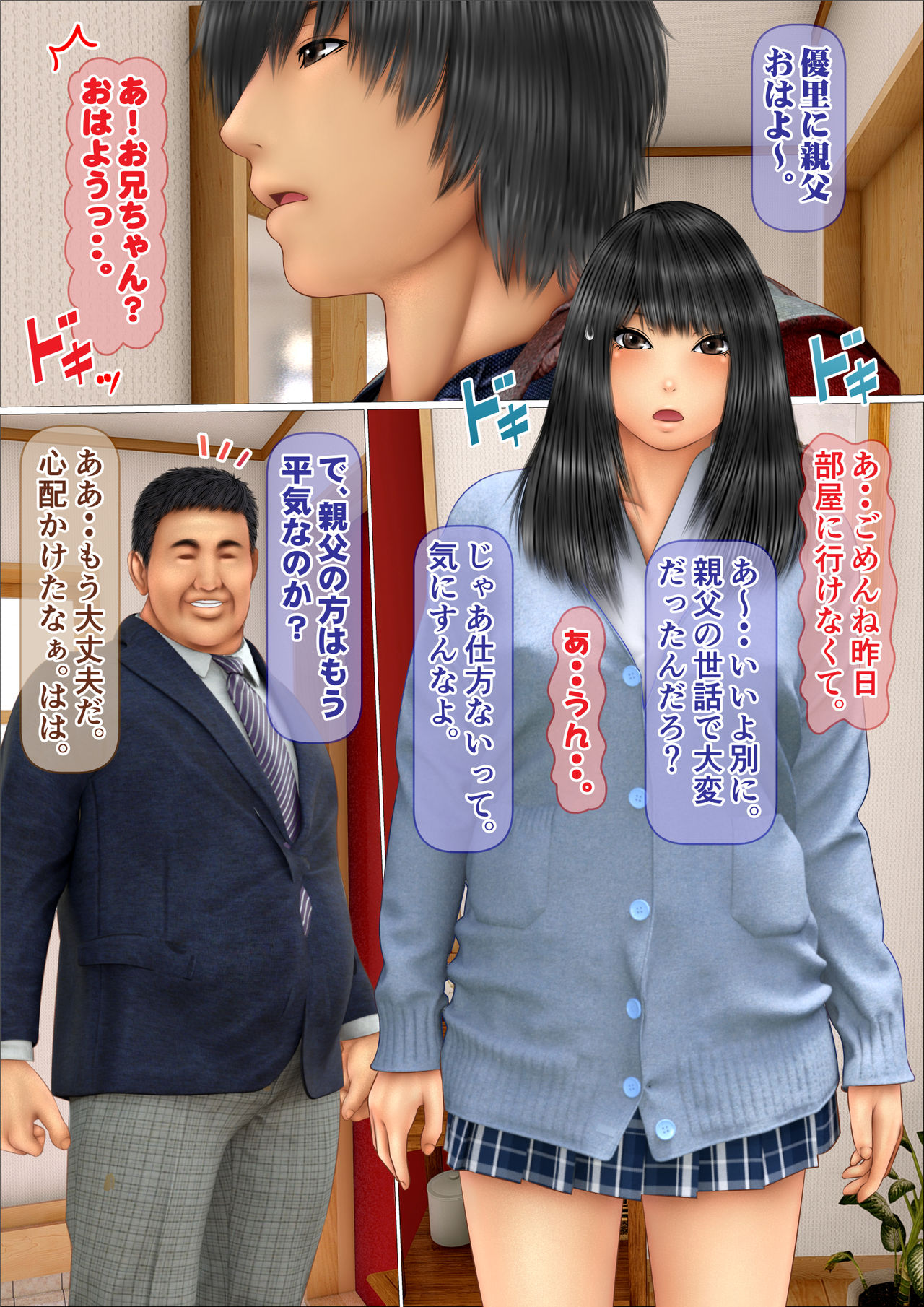 [アイアンシュガー] 俺の初恋相手だった義妹が親父と種付けセックスしていた件