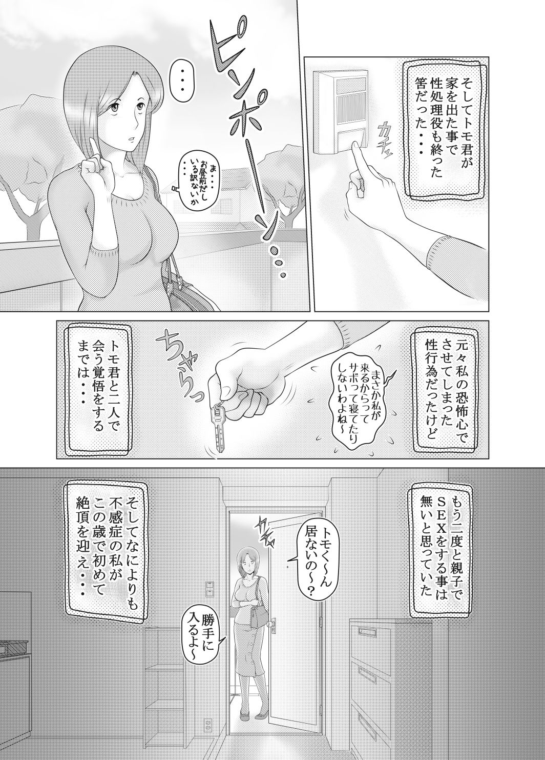 [作呼製作所 (作心)] 私は息子の…性処理人形