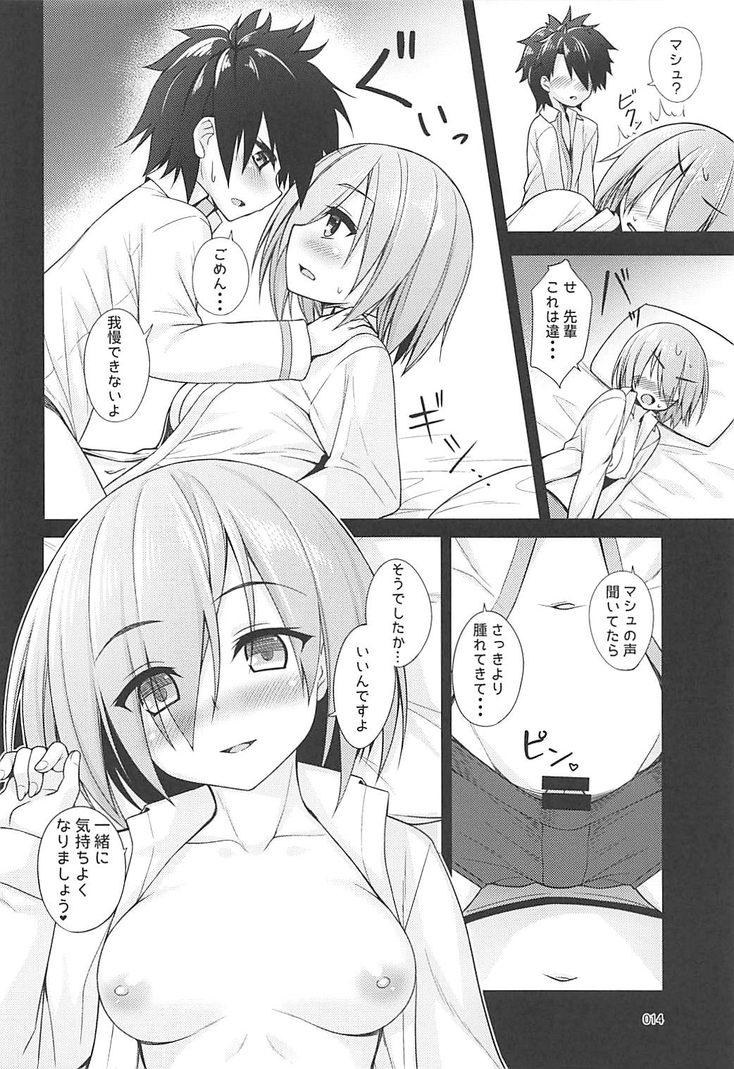 (C94) [ぷちえご! (ぬるけん)] 専属お姉さんと小さな先輩 (Fate/Grand Order)