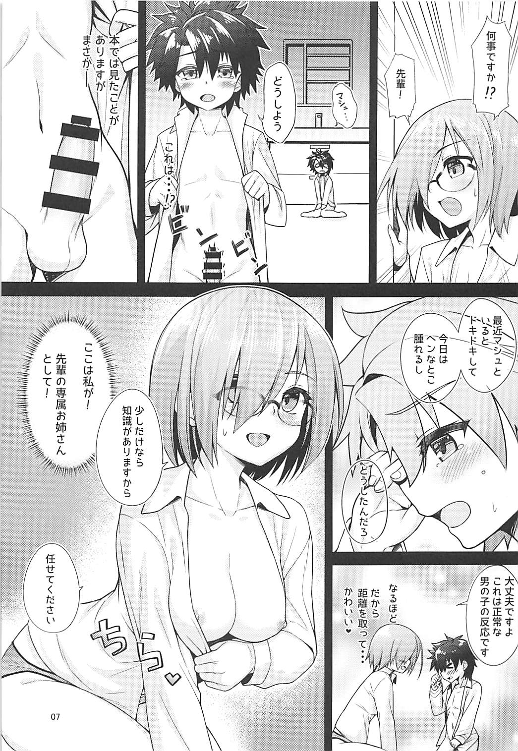 (C94) [ぷちえご! (ぬるけん)] 専属お姉さんと小さな先輩 (Fate/Grand Order)