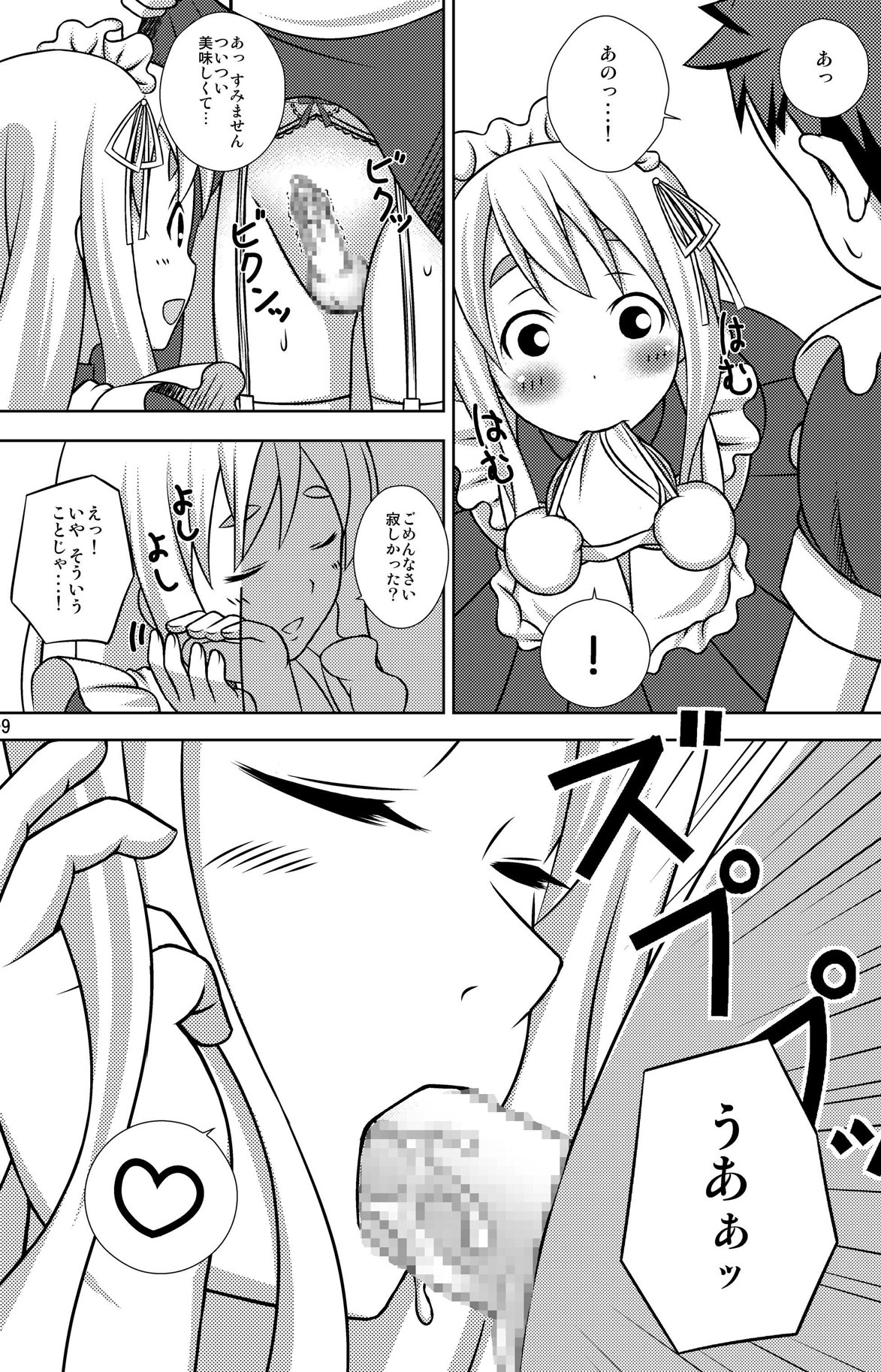 [なんとかなるなる。 (ぬくぬく)] むぎちゃんのもうひとこえ。 (けいおん!) [DL版]