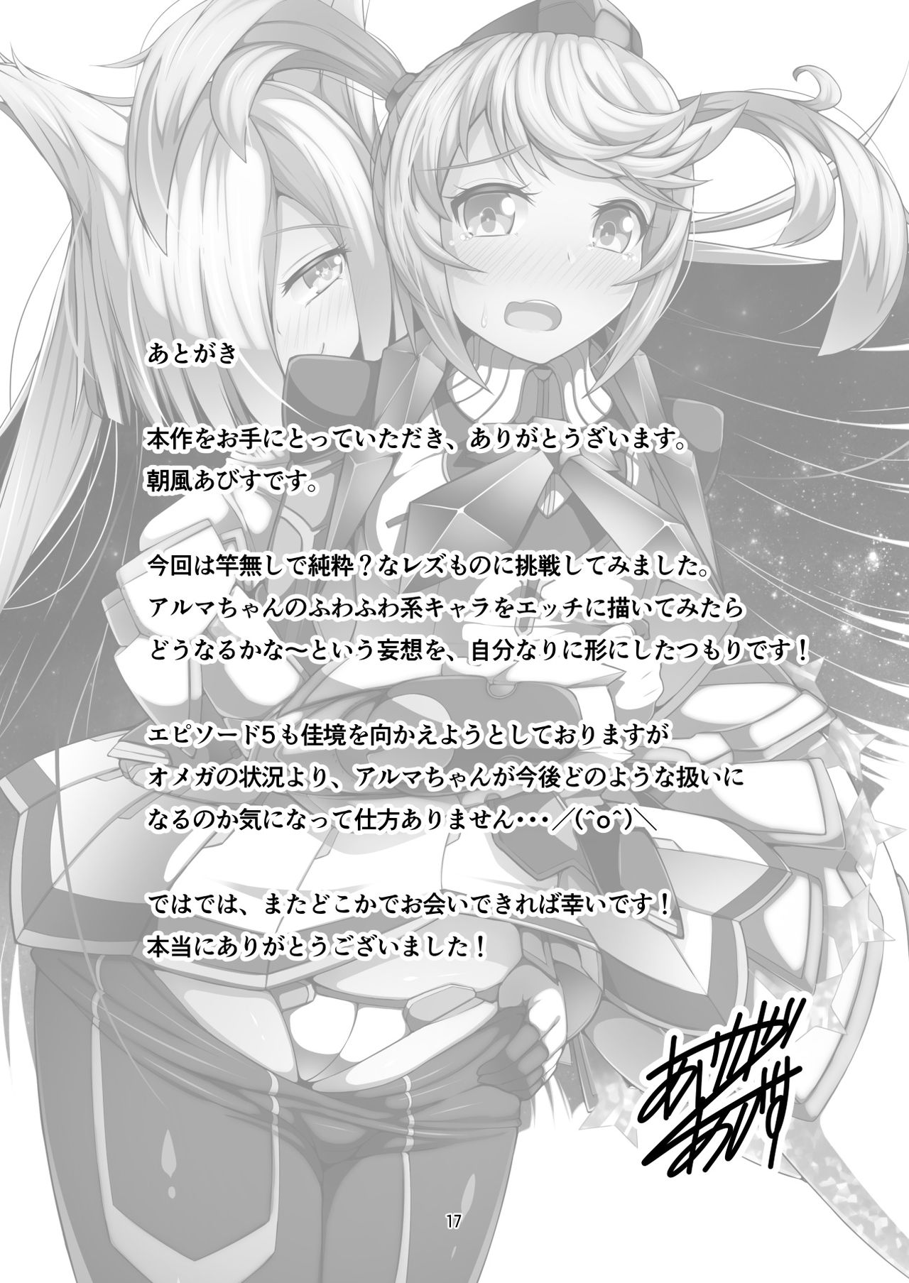 [朝風の雫 (朝風あびす)] FACE TO FACE (ファンタシースターオンライン2) [DL版]