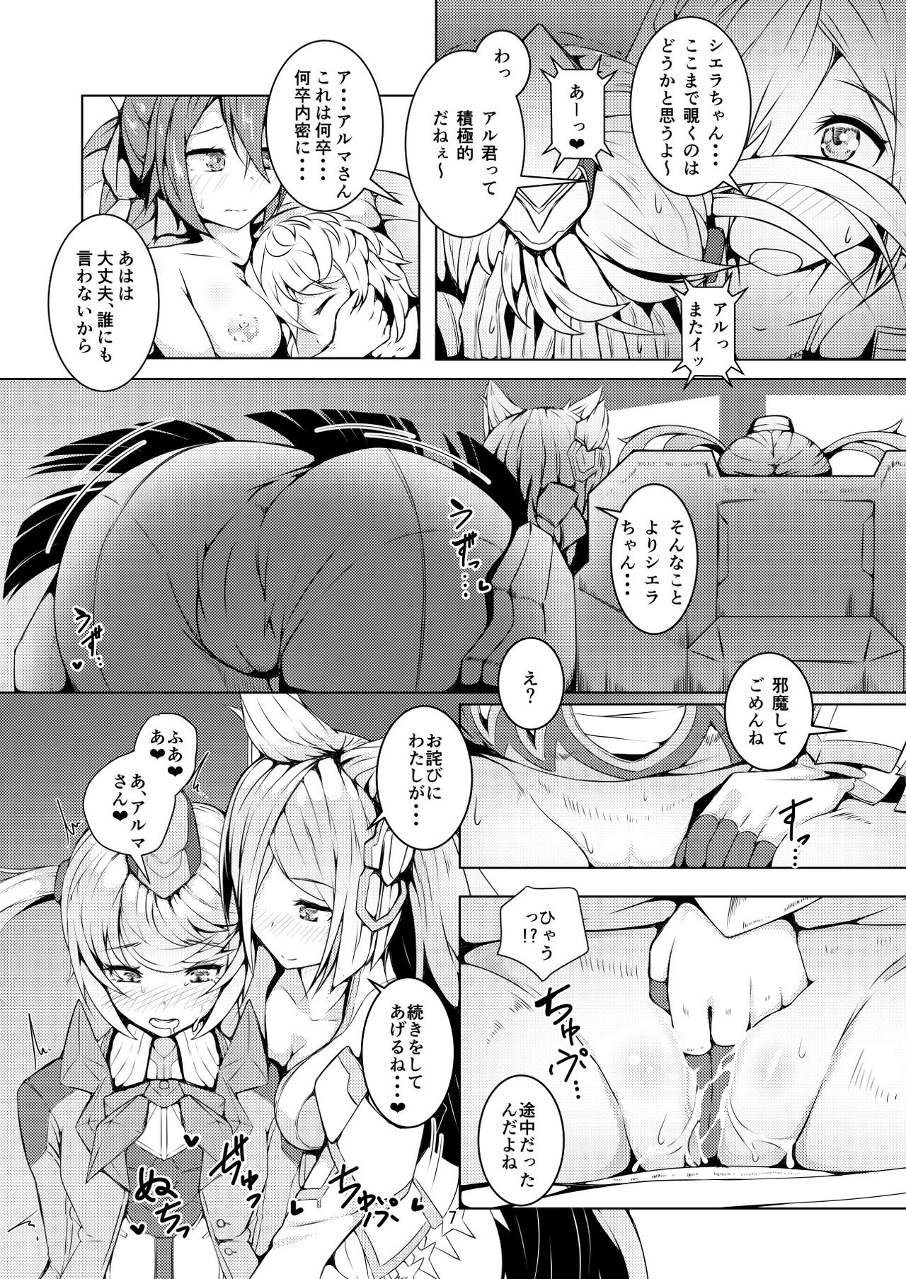 [朝風の雫 (朝風あびす)] FACE TO FACE (ファンタシースターオンライン2) [DL版]
