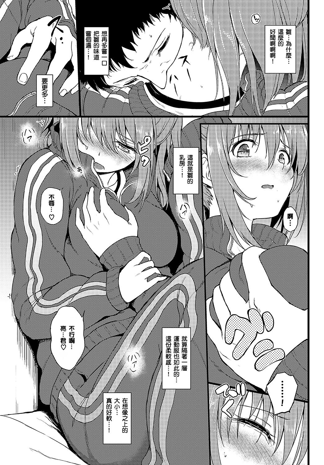 [きょくちょ] かくれんぼ (COMIC BAVEL 2018年6月号) [中国翻訳] [DL版]