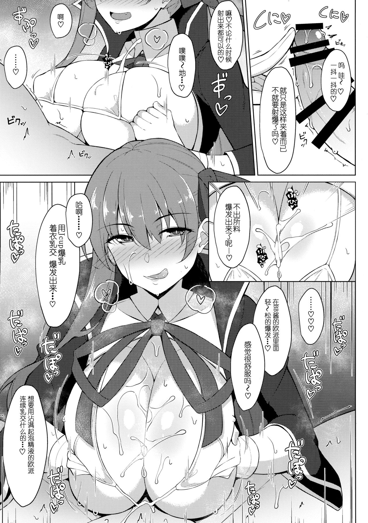 (COMIC1☆13) [Cow Lipid (風籟)] 魔力胸/挟給2nd (Fate/Grand Order) [中国翻訳]