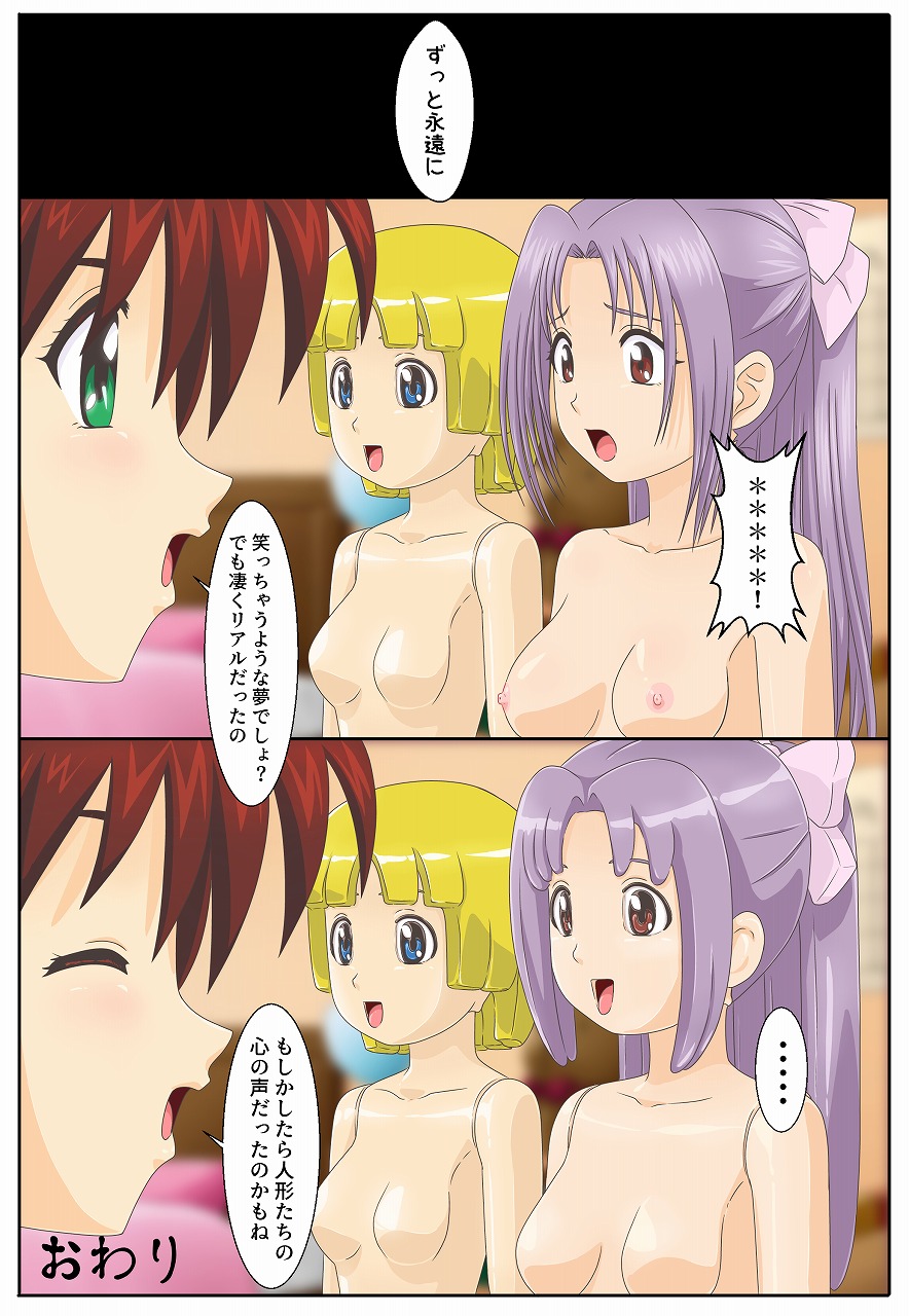 [新炎館 (トキ)] 人形にされた桃子ちゃん (学校の怪談)