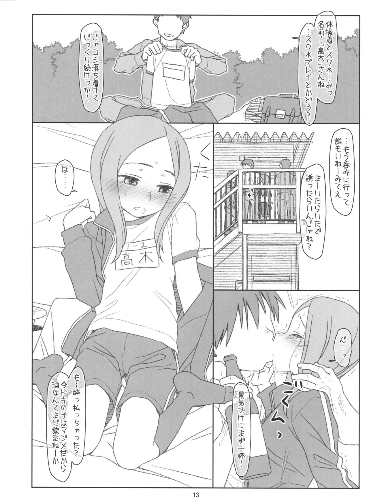 (COMIC1☆13) [bolze. (○蜜柑)] さらわれ上手の◯木さん (からかい上手の高木さん)