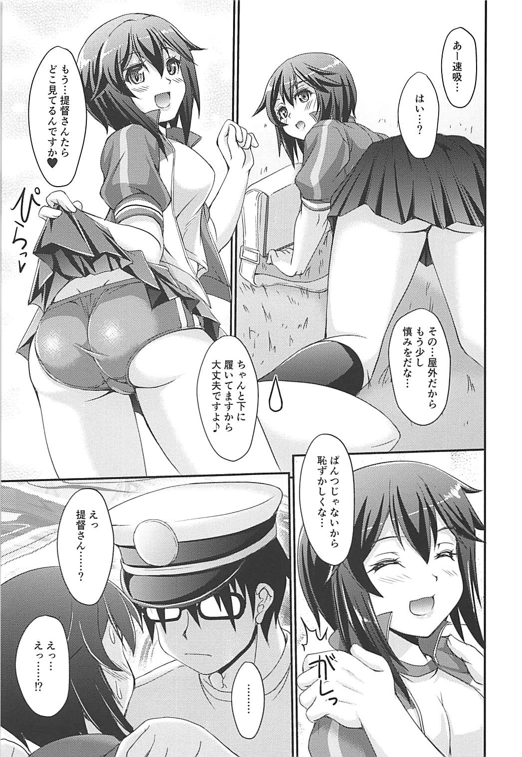 [生徒会室 (あきもと大)] HAYASUI QUICK SUPPLY (艦隊これくしょん -艦これ-)